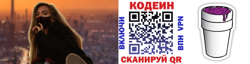 Codein напиток Lean (лин)  Купить где  Гурьевск 
